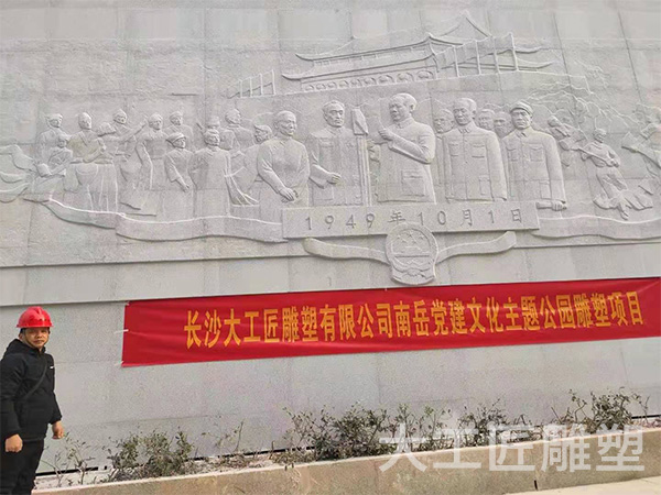 党建文化浮雕2
